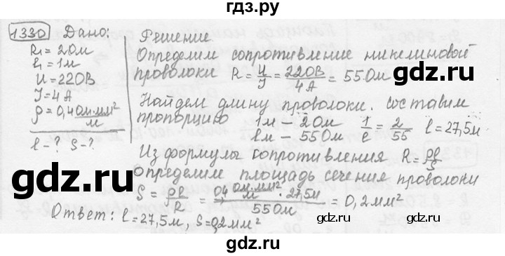 ГДЗ по физике 7‐9 класс Лукашик сборник задач  номер - 1330, решебник