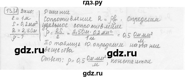ГДЗ по физике 7‐9 класс Лукашик сборник задач  номер - 1331, решебник