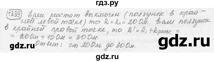 ГДЗ по физике 7‐9 класс Лукашик сборник задач  номер - 1339, решебник