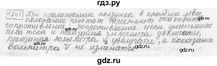 ГДЗ по физике 7‐9 класс Лукашик сборник задач  номер - 1341, решебник