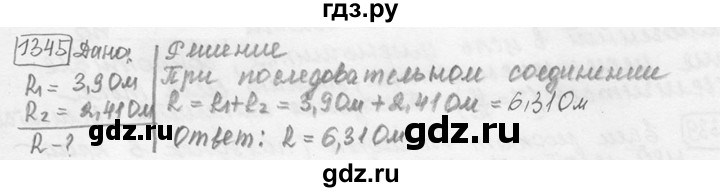 ГДЗ по физике 7‐9 класс Лукашик сборник задач  номер - 1345, решебник