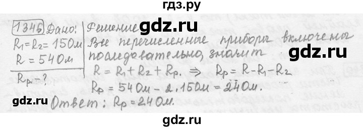 ГДЗ по физике 7‐9 класс Лукашик сборник задач  номер - 1346, решебник