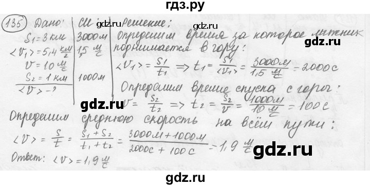 ГДЗ по физике 7‐9 класс Лукашик сборник задач  номер - 135, решебник