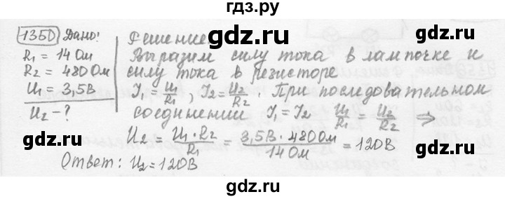 ГДЗ по физике 7‐9 класс Лукашик сборник задач  номер - 1350, решебник