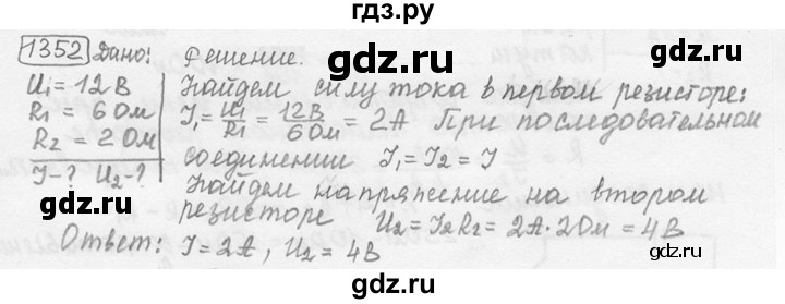 ГДЗ по физике 7‐9 класс Лукашик сборник задач  номер - 1352, решебник