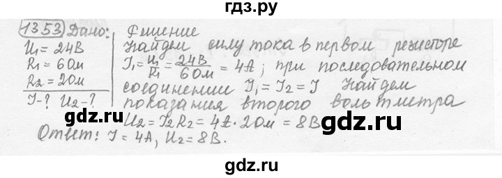 ГДЗ по физике 7‐9 класс Лукашик сборник задач  номер - 1353, решебник