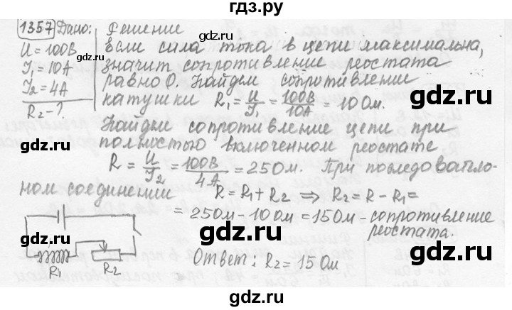 ГДЗ по физике 7‐9 класс Лукашик сборник задач  номер - 1357, решебник