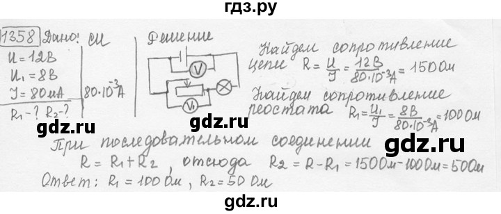 ГДЗ по физике 7‐9 класс Лукашик сборник задач  номер - 1358, решебник