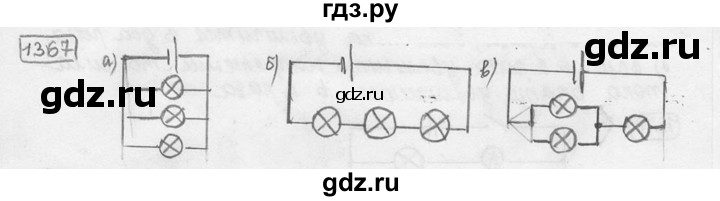 ГДЗ по физике 7‐9 класс Лукашик сборник задач  номер - 1367, решебник