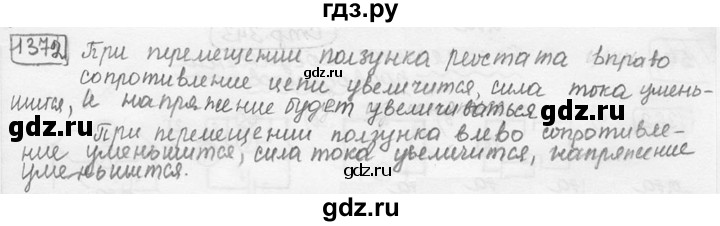 ГДЗ по физике 7‐9 класс Лукашик сборник задач  номер - 1372, решебник