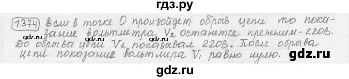 ГДЗ по физике 7‐9 класс Лукашик сборник задач  номер - 1374, решебник