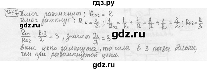 ГДЗ по физике 7‐9 класс Лукашик сборник задач  номер - 1377, решебник