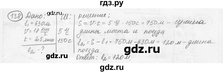 ГДЗ по физике 7‐9 класс Лукашик сборник задач  номер - 138, решебник