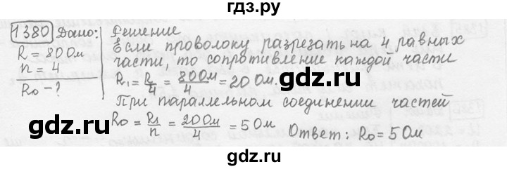 ГДЗ по физике 7‐9 класс Лукашик сборник задач  номер - 1380, решебник