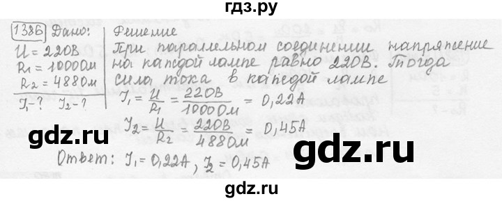 ГДЗ по физике 7‐9 класс Лукашик сборник задач  номер - 1386, решебник