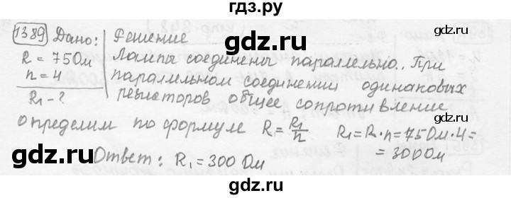 ГДЗ по физике 7‐9 класс Лукашик сборник задач  номер - 1389, решебник