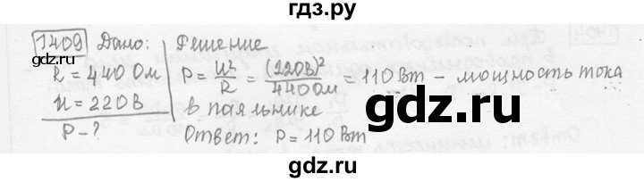 ГДЗ по физике 7‐9 класс Лукашик сборник задач  номер - 1409, решебник