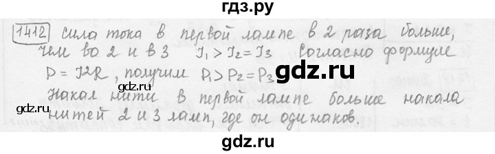 ГДЗ по физике 7‐9 класс Лукашик сборник задач  номер - 1412, решебник
