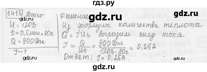 ГДЗ по физике 7‐9 класс Лукашик сборник задач  номер - 1413, решебник