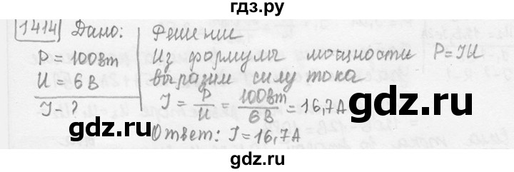 ГДЗ по физике 7‐9 класс Лукашик сборник задач  номер - 1414, решебник