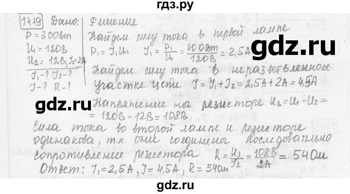 ГДЗ по физике 7‐9 класс Лукашик сборник задач  номер - 1419, решебник