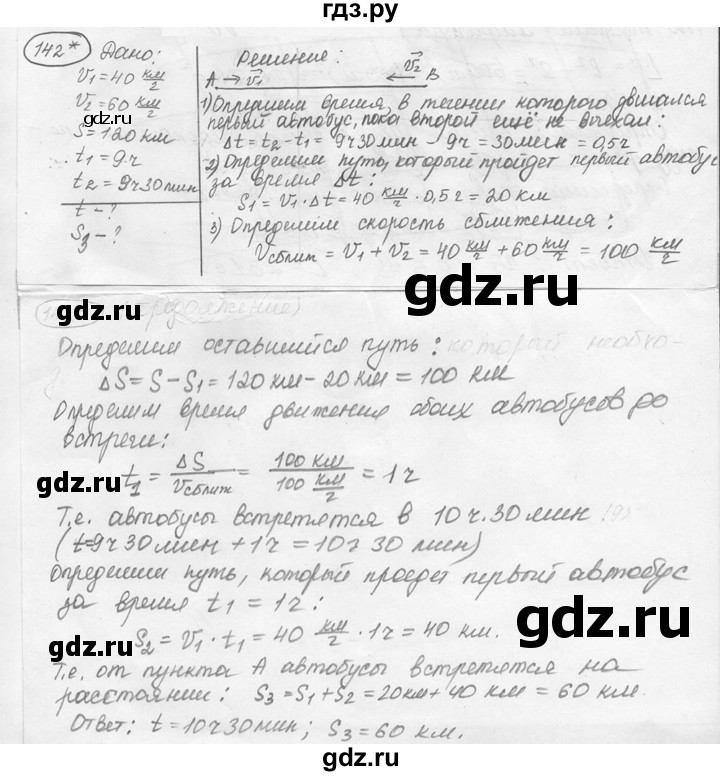 ГДЗ по физике 7‐9 класс Лукашик сборник задач  номер - 142, решебник