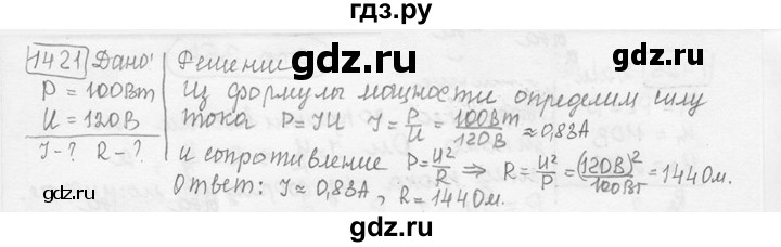 ГДЗ по физике 7‐9 класс Лукашик сборник задач  номер - 1421, решебник