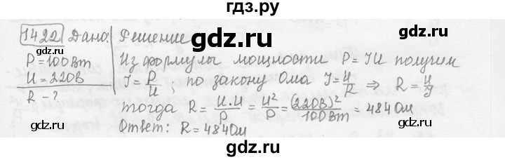 ГДЗ по физике 7‐9 класс Лукашик сборник задач  номер - 1422, решебник