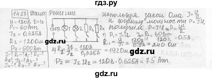 ГДЗ по физике 7‐9 класс Лукашик сборник задач  номер - 1427, решебник