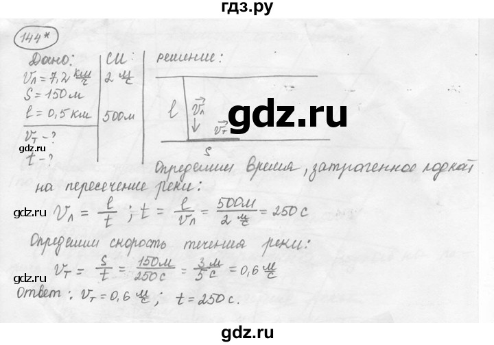 ГДЗ по физике 7‐9 класс Лукашик сборник задач  номер - 144, решебник