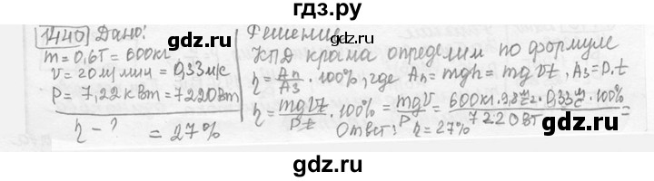 ГДЗ по физике 7‐9 класс Лукашик сборник задач  номер - 1440, решебник