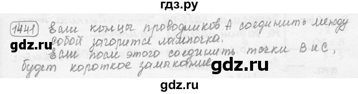 ГДЗ по физике 7‐9 класс Лукашик сборник задач  номер - 1441, решебник