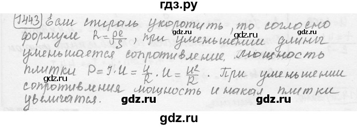 ГДЗ по физике 7‐9 класс Лукашик сборник задач  номер - 1443, решебник
