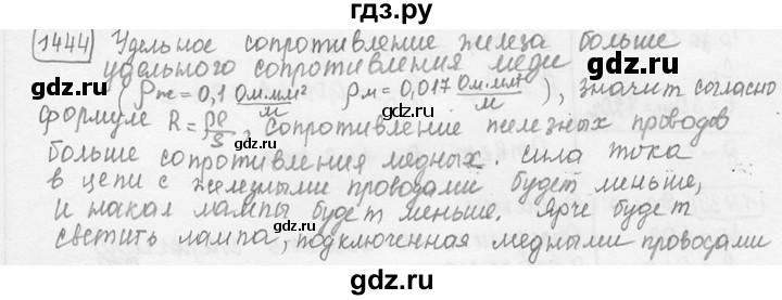 ГДЗ по физике 7‐9 класс Лукашик сборник задач  номер - 1444, решебник