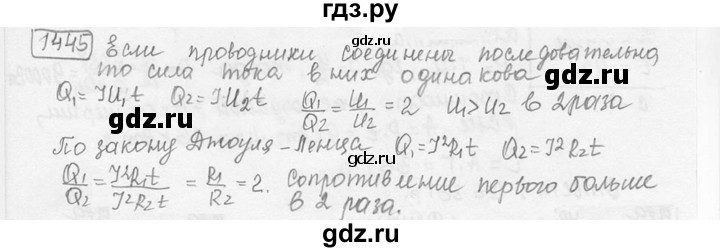 ГДЗ по физике 7‐9 класс Лукашик сборник задач  номер - 1445, решебник