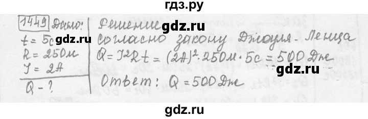 ГДЗ по физике 7‐9 класс Лукашик сборник задач  номер - 1449, решебник
