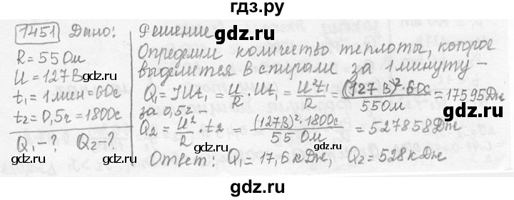 ГДЗ по физике 7‐9 класс Лукашик сборник задач  номер - 1451, решебник