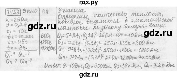 ГДЗ по физике 7‐9 класс Лукашик сборник задач  номер - 1453, решебник