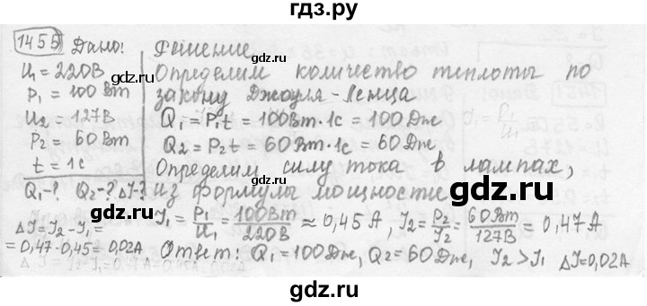 ГДЗ по физике 7‐9 класс Лукашик сборник задач  номер - 1455, решебник