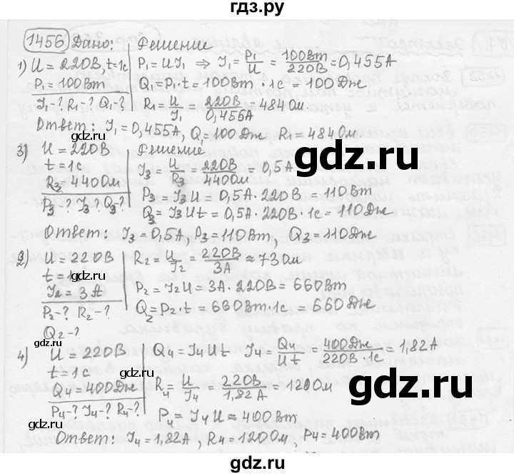 ГДЗ по физике 7‐9 класс Лукашик сборник задач  номер - 1456, решебник