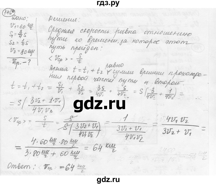 ГДЗ по физике 7‐9 класс Лукашик сборник задач  номер - 146, решебник
