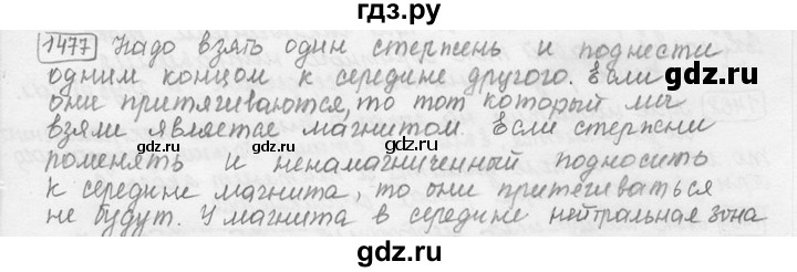 ГДЗ по физике 7‐9 класс Лукашик сборник задач  номер - 1477, решебник