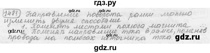 ГДЗ по физике 7‐9 класс Лукашик сборник задач  номер - 1481, решебник