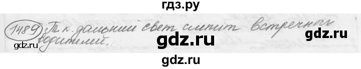 ГДЗ по физике 7‐9 класс Лукашик сборник задач  номер - 1489, решебник