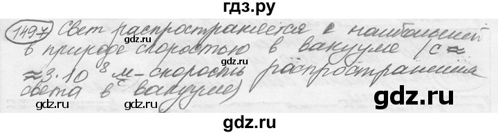 ГДЗ по физике 7‐9 класс Лукашик сборник задач  номер - 1497, решебник