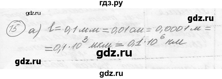 ГДЗ по физике 7‐9 класс Лукашик сборник задач  номер - 15, решебник