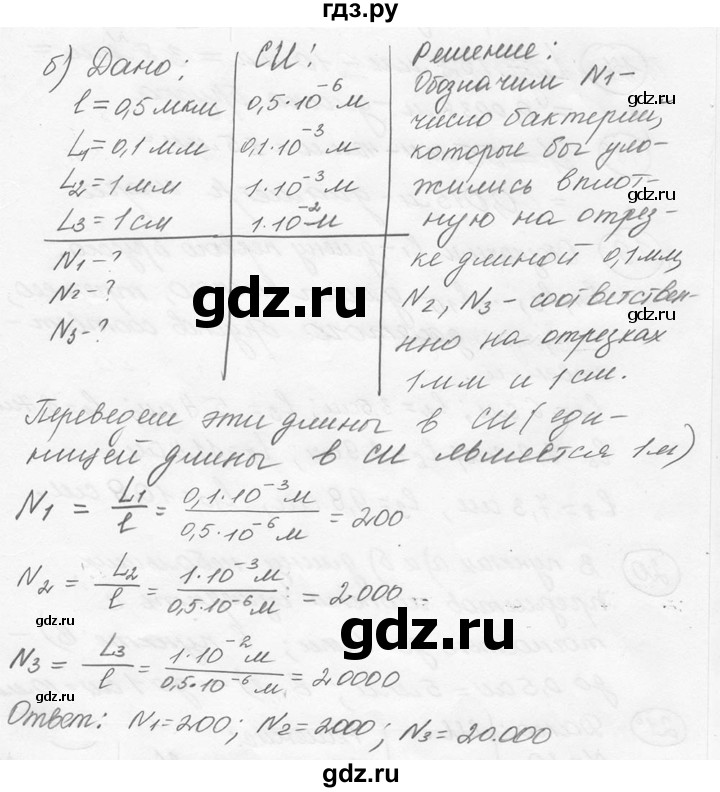 ГДЗ по физике 7‐9 класс Лукашик сборник задач  номер - 15, решебник