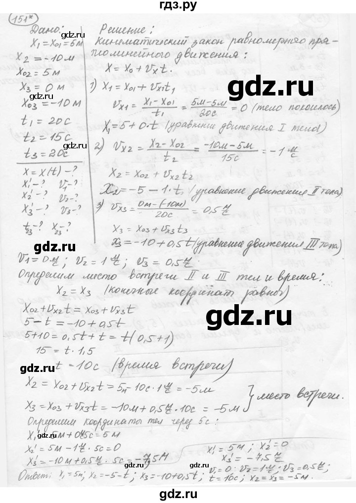 ГДЗ по физике 7‐9 класс Лукашик сборник задач  номер - 151, решебник