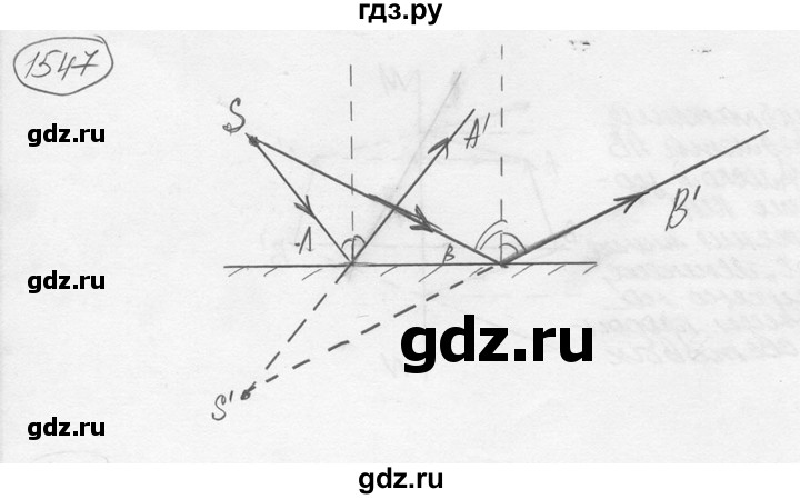 ГДЗ по физике 7‐9 класс Лукашик сборник задач  номер - 1547, решебник