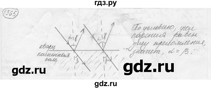 ГДЗ по физике 7‐9 класс Лукашик сборник задач  номер - 1565, решебник